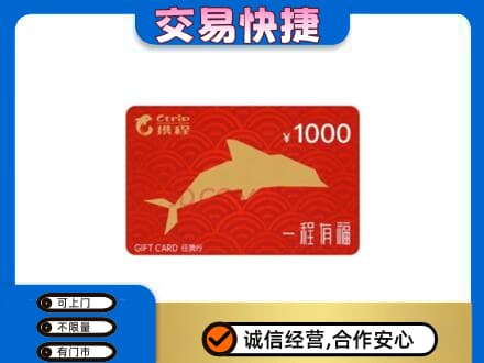 唐山购物卡回收携程任我行卡.jpg