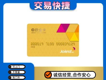 唐山购物卡回收中欣购物卡.jpg