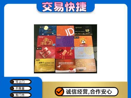 唐山上门回收网购卡