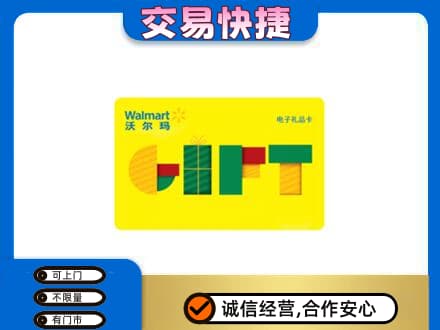 唐山上门回收沃尔玛购物卡