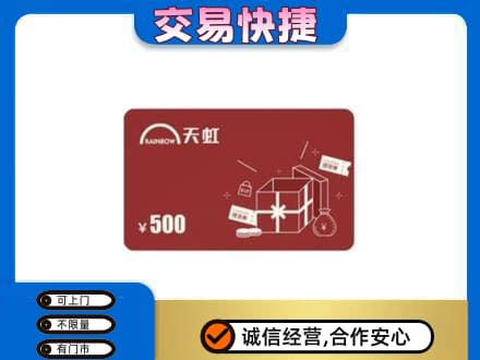 唐山上门回收天虹卡