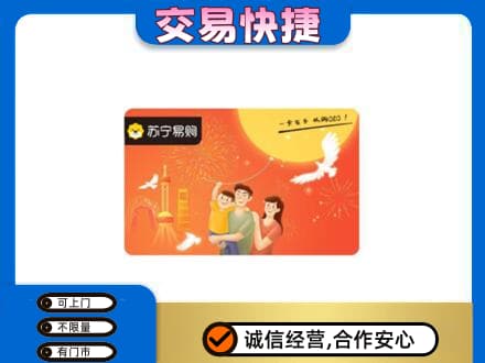 唐山上门回收苏宁易购卡