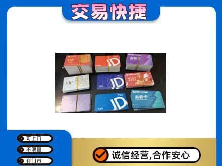 唐山上门回收超市卡