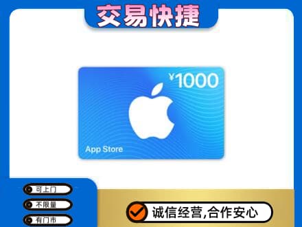 唐山上门回收苹果充值卡