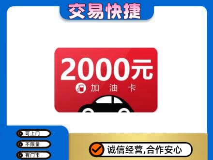 唐山上门回收加油卡
