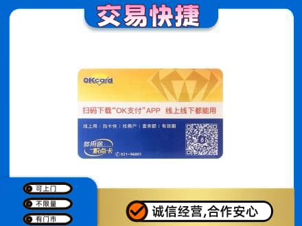 唐山上门回收百联OK购物卡