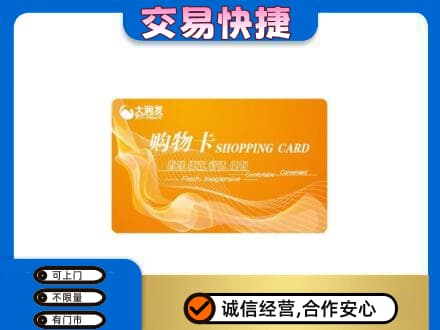 唐山高价回收大润发超市卡