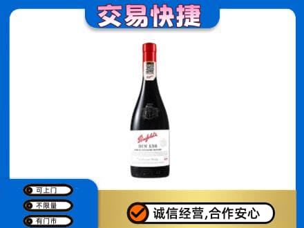 唐山回收奔富红酒