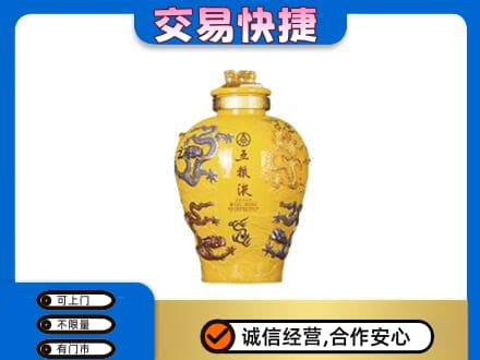 唐山回收五粮液九龙坛