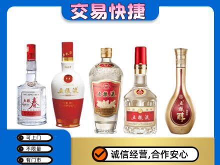 唐山名酒回收五粮液系列.jpg