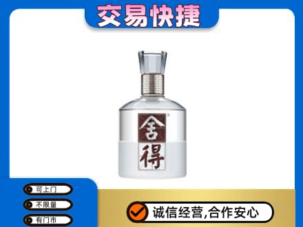 唐山回收舍得